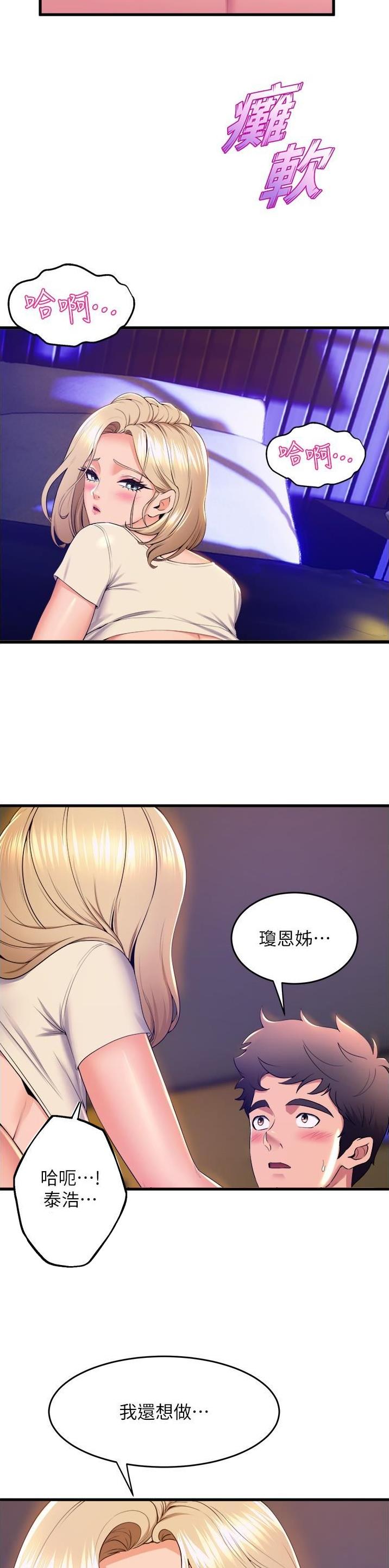 《舞蹈系的日子》第125话 第16页