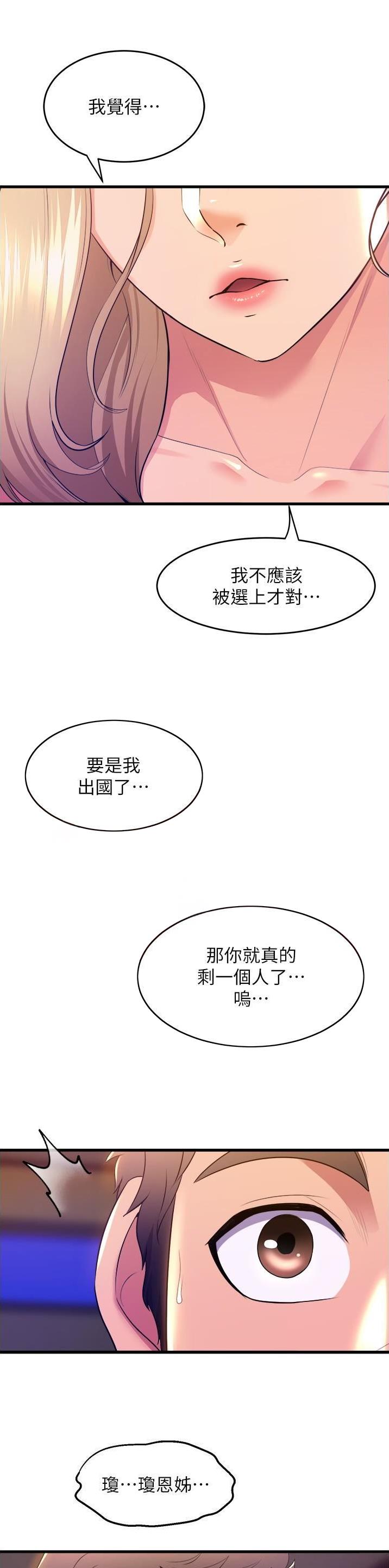 《舞蹈系的日子》第125话 第18页