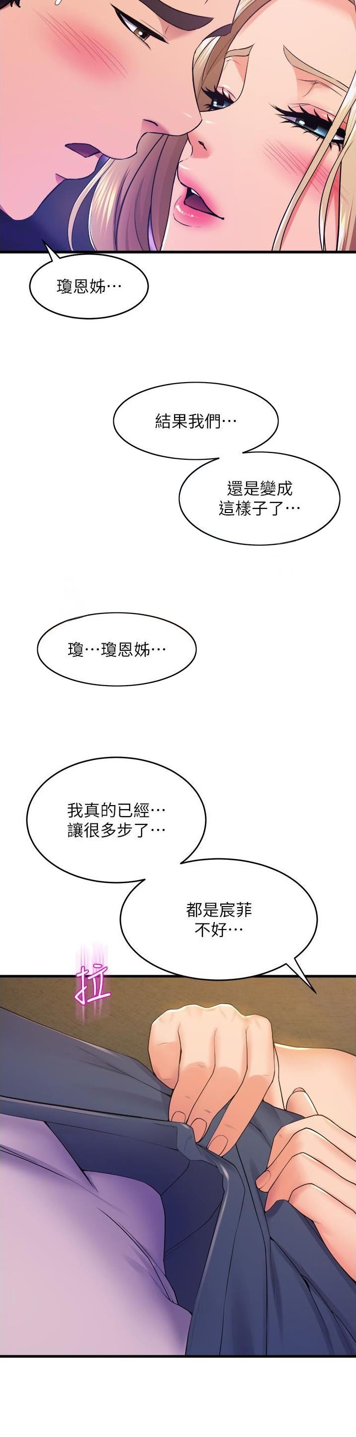 《舞蹈系的日子》第125话 第2页