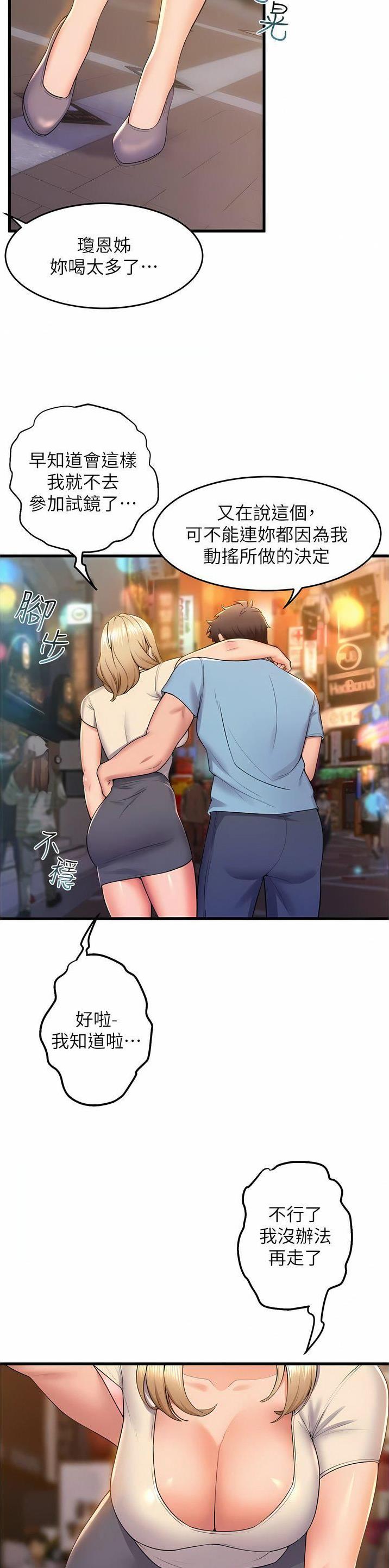 《舞蹈系的日子》第124话 第4页