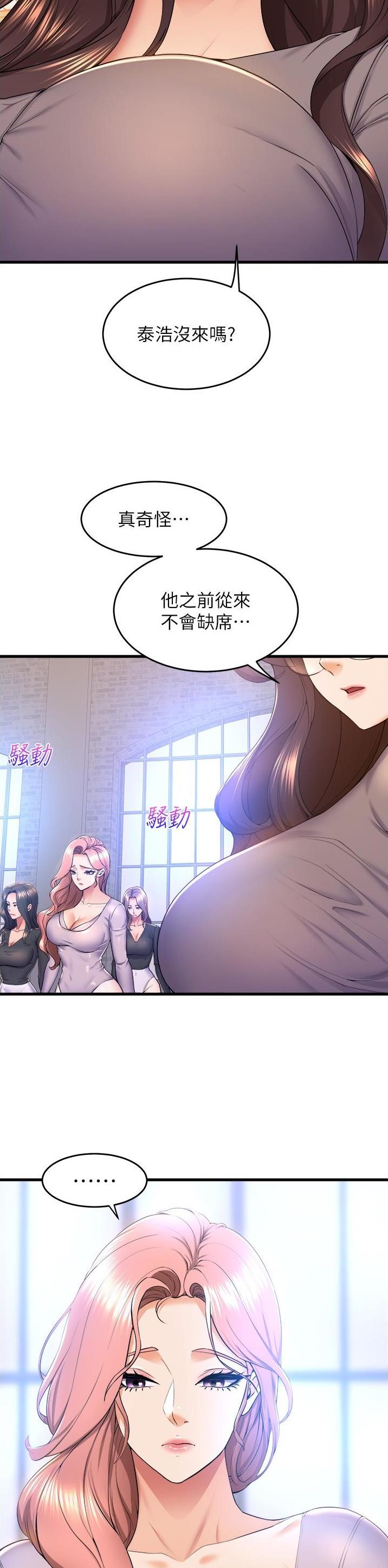《舞蹈系的日子》第121话 第12页
