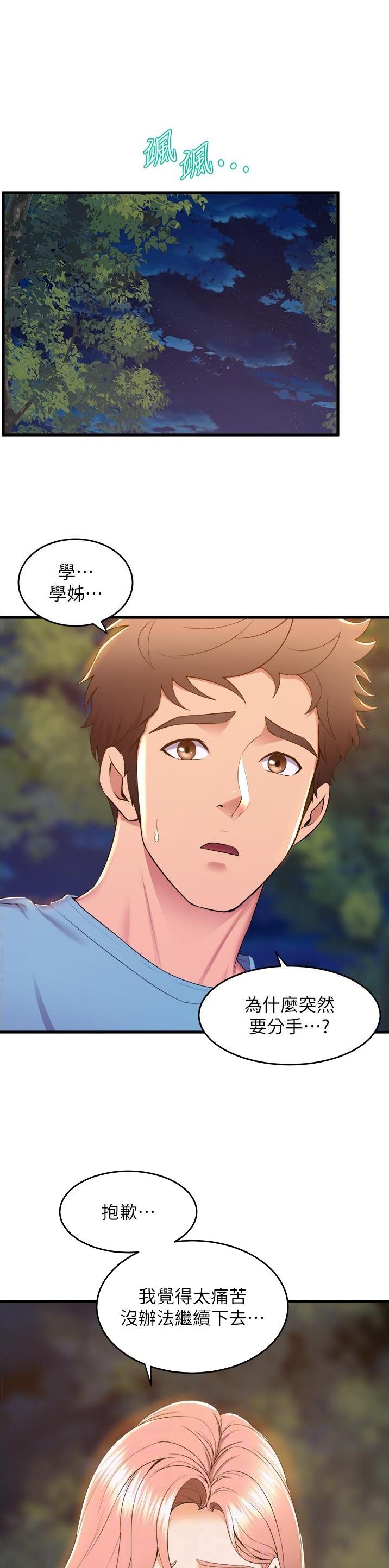 《舞蹈系的日子》第121话 第1页