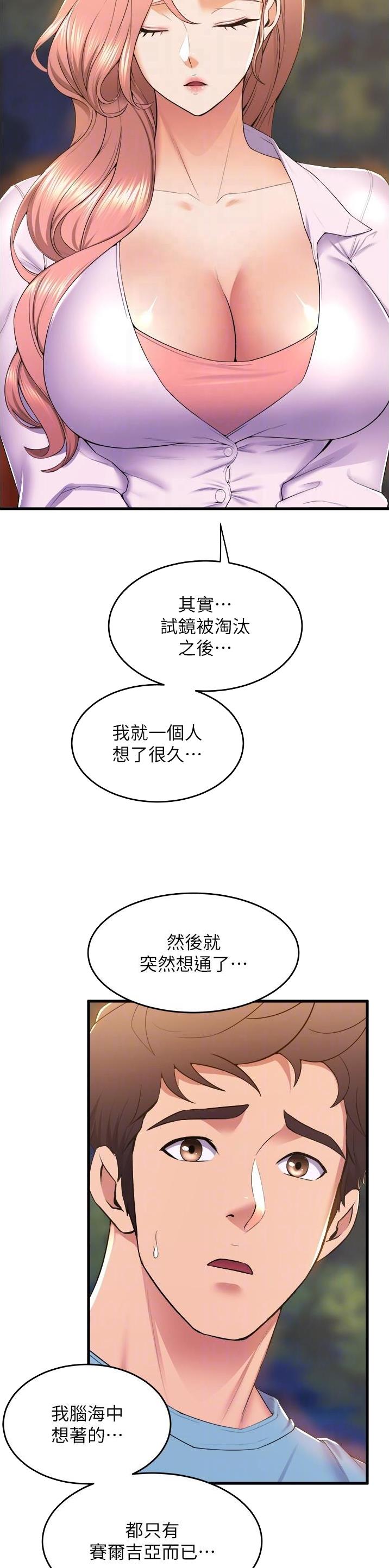 《舞蹈系的日子》第121话 第2页