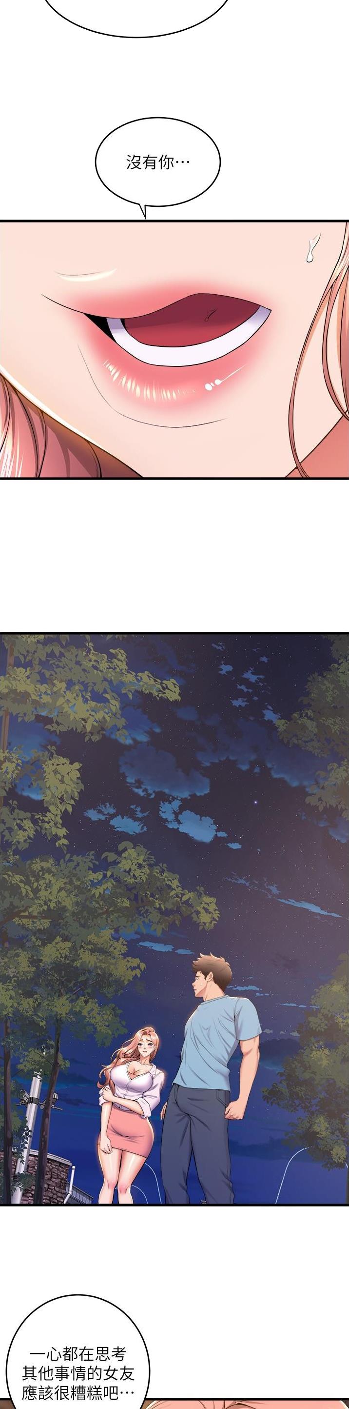 《舞蹈系的日子》第121话 第3页