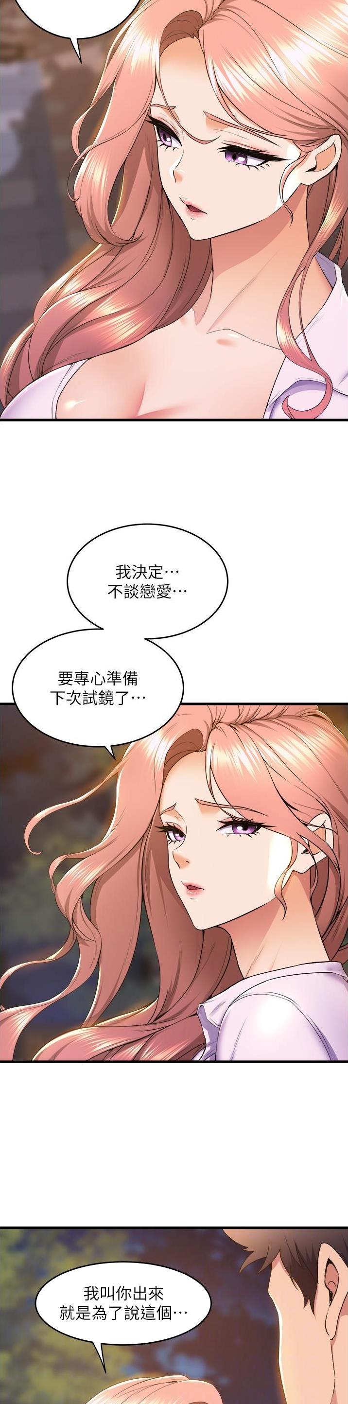 《舞蹈系的日子》第121话 第4页