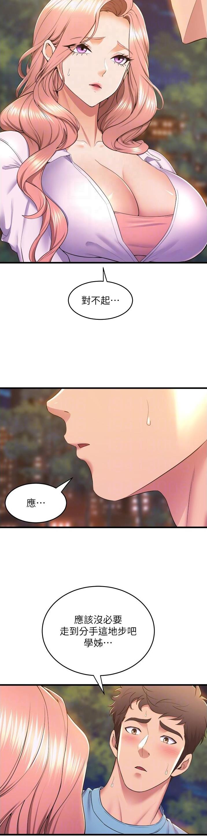 《舞蹈系的日子》第121话 第5页