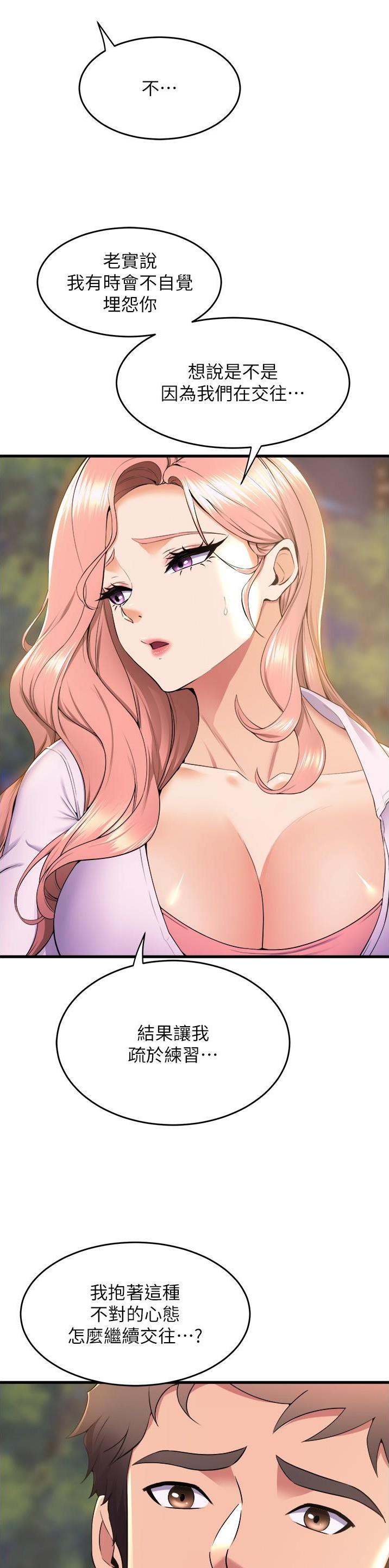 《舞蹈系的日子》第121话 第6页