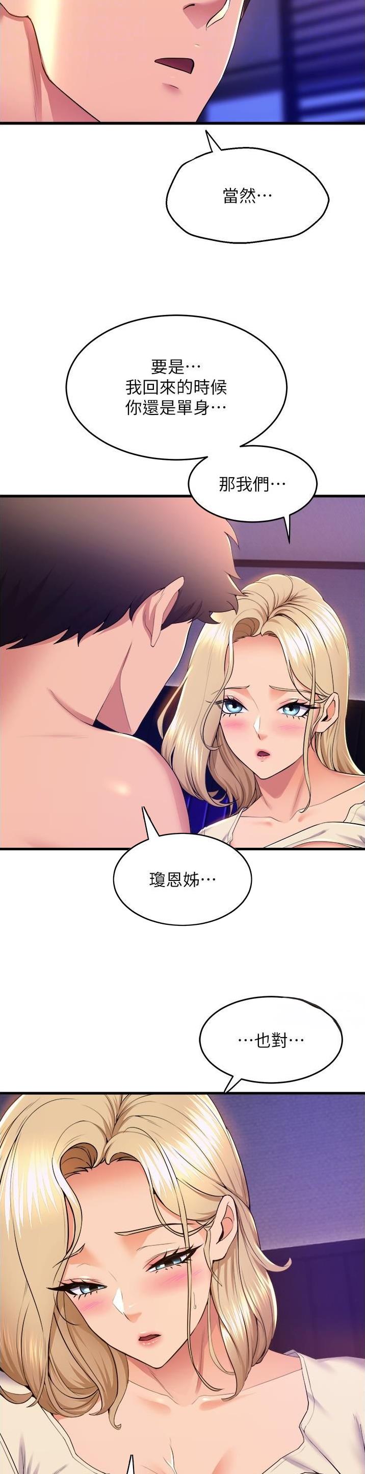 《舞蹈系的日子》第126话 第5页