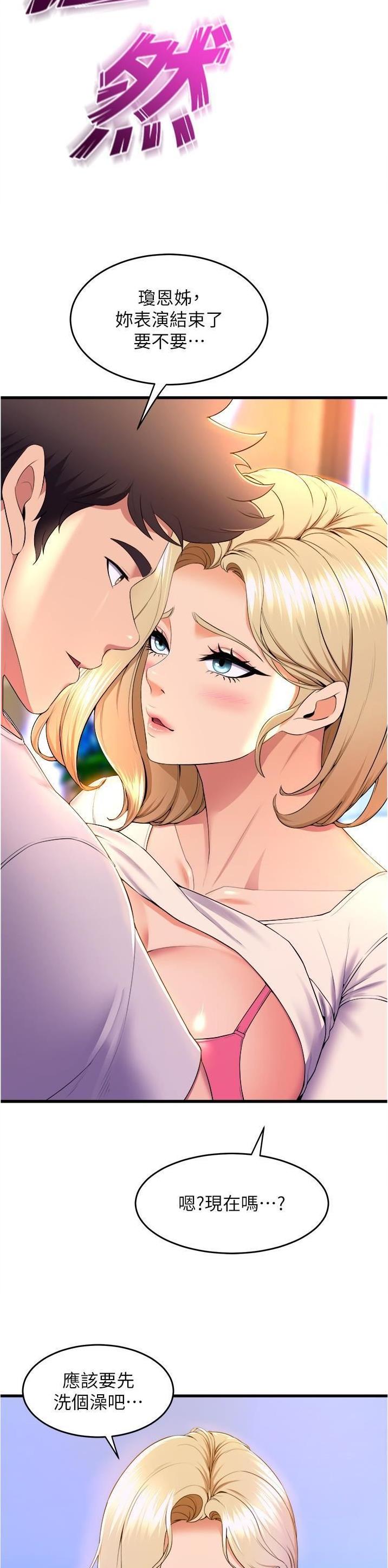 《舞蹈系的日子》第128话 第11页