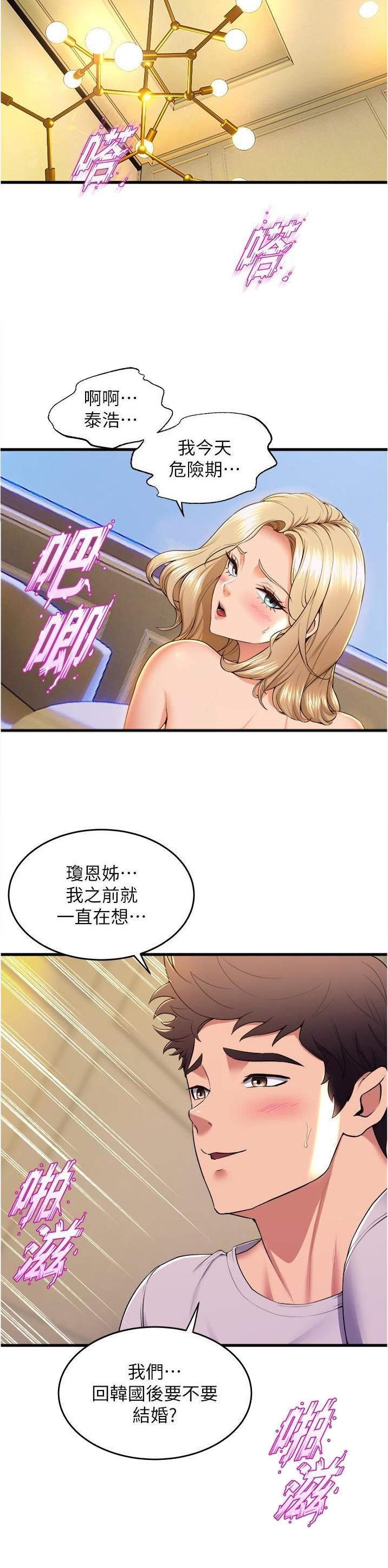 《舞蹈系的日子》第128话 第15页