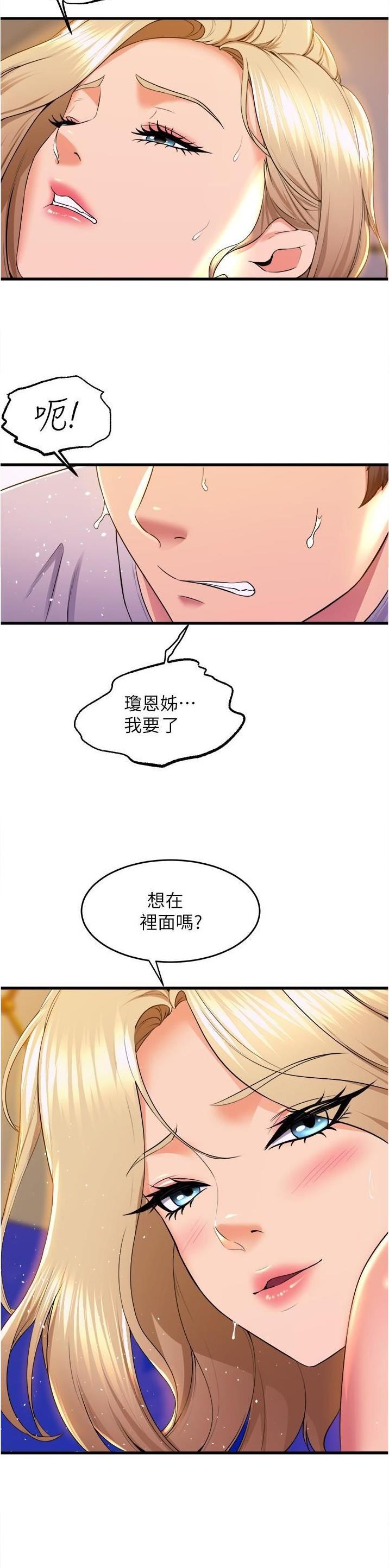 《舞蹈系的日子》第128话 第18页
