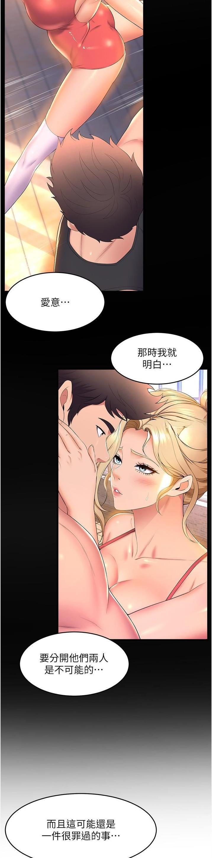 《舞蹈系的日子》第128话 第28页