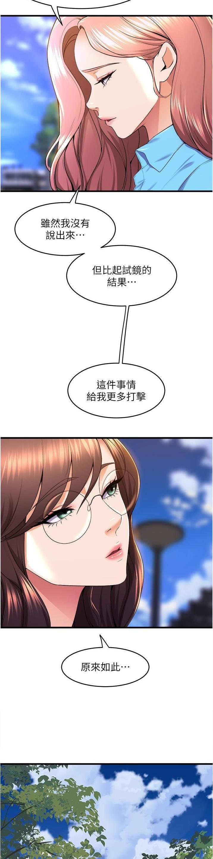 《舞蹈系的日子》第128话 第29页