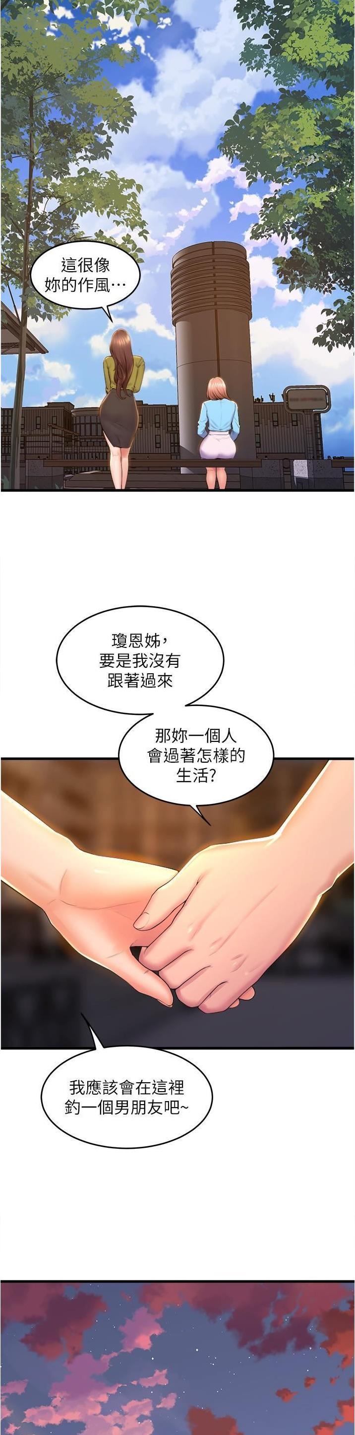 《舞蹈系的日子》第128话 第30页