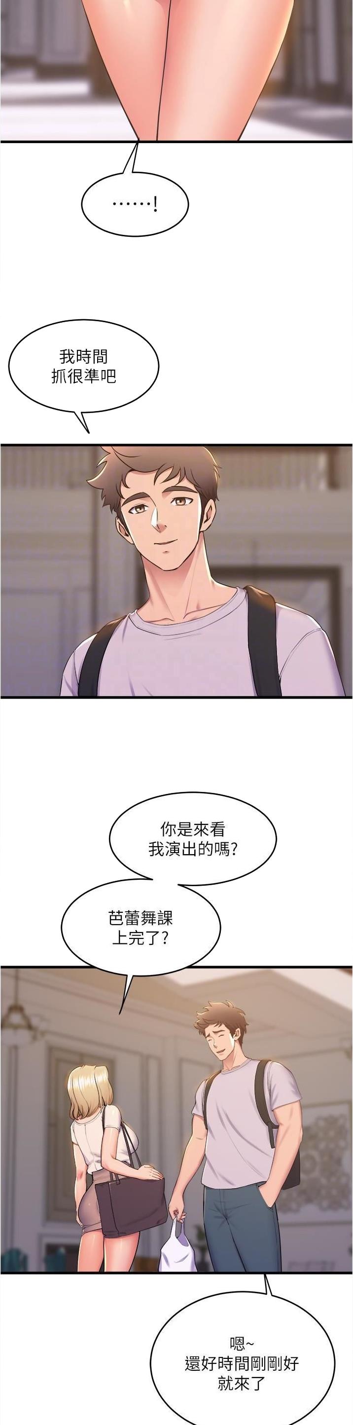 《舞蹈系的日子》第128话 第7页