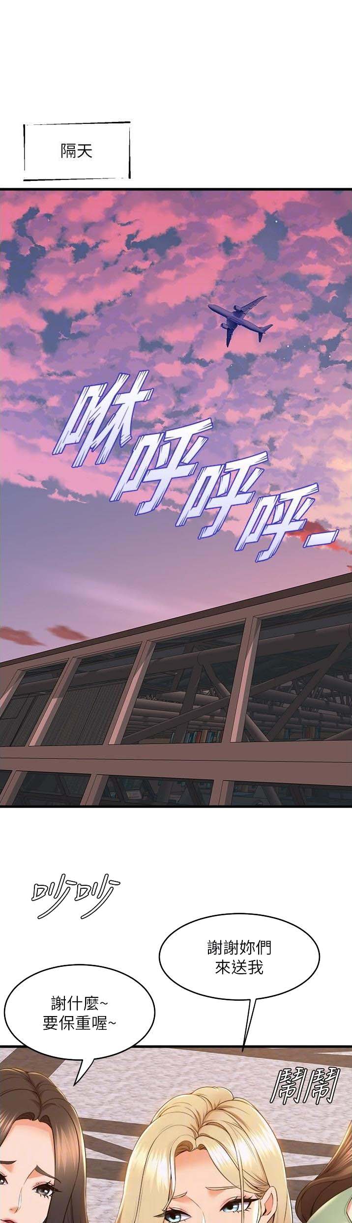 《舞蹈系的日子》第127话 第1页