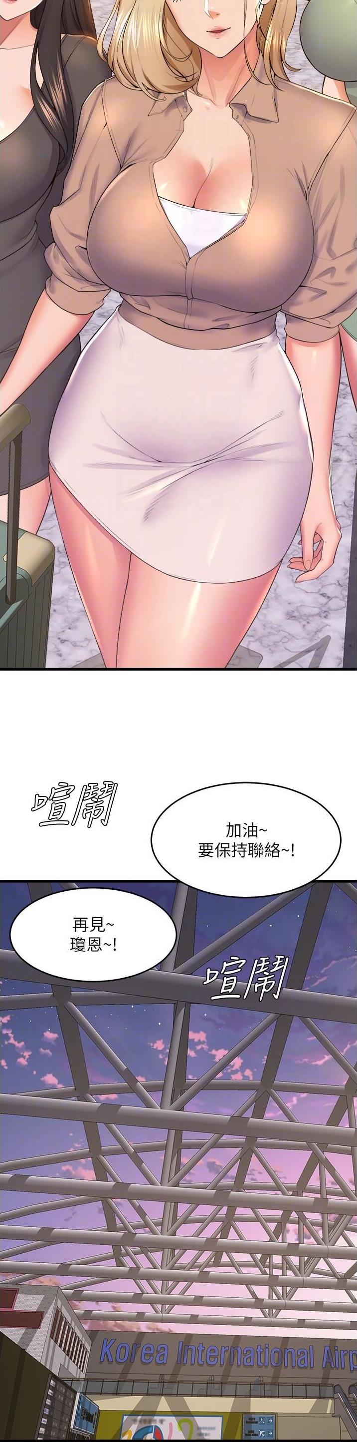 《舞蹈系的日子》第127话 第2页