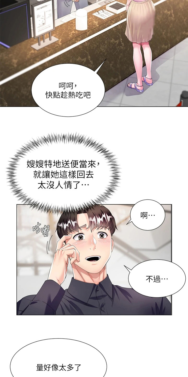 《完美理想型》第3话 第12页