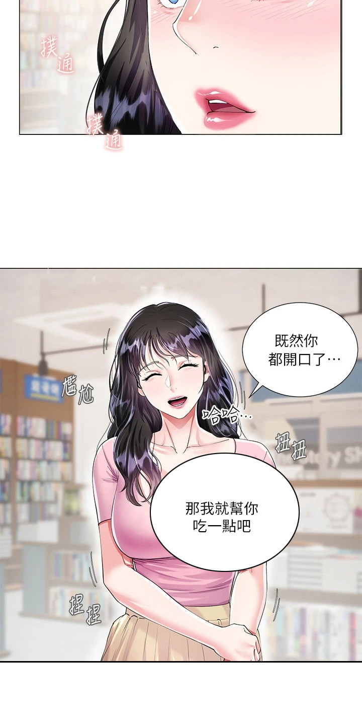 《完美理想型》第3话 第14页