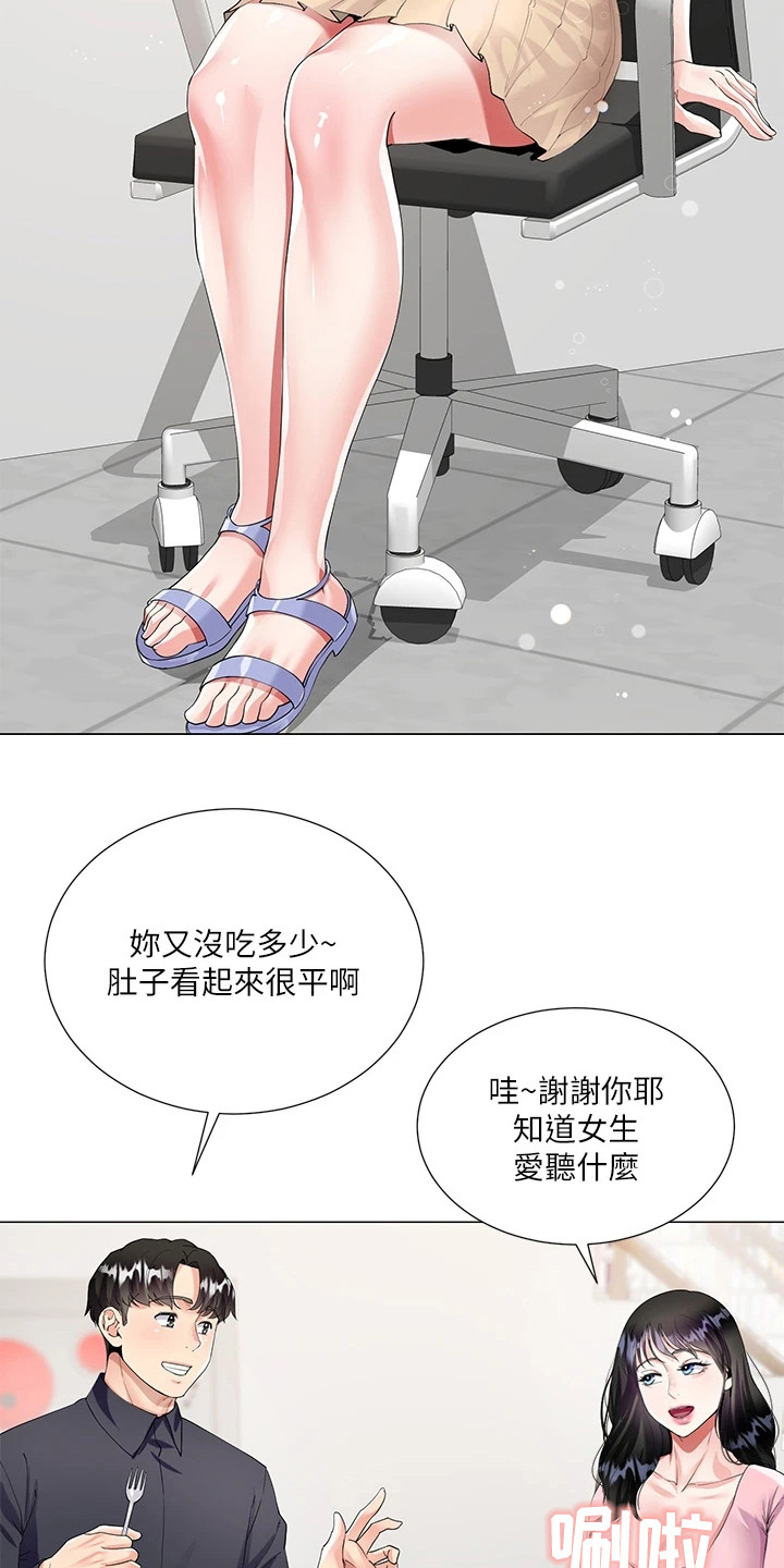 《完美理想型》第3话 第17页