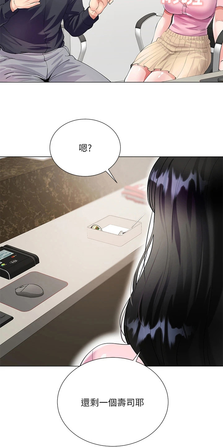 《完美理想型》第3话 第18页
