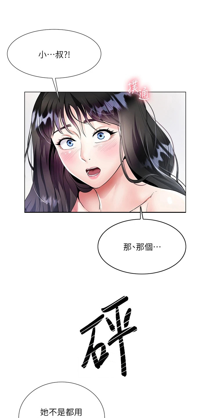 《完美理想型》第2话 第1页
