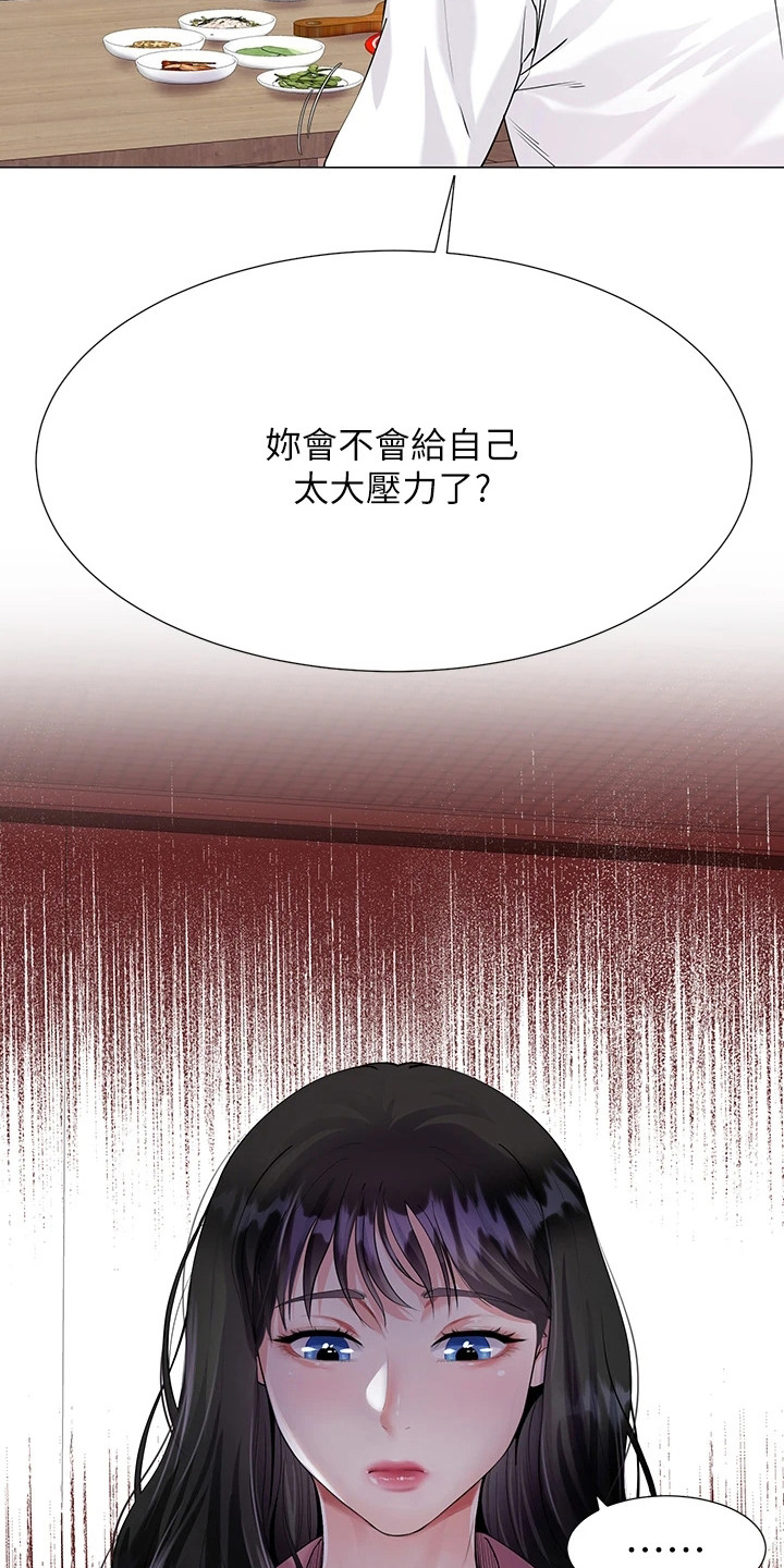 《完美理想型》第2话 第20页