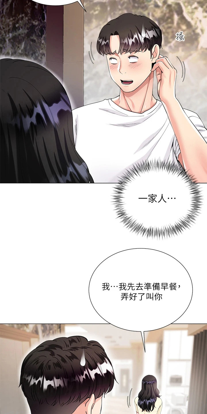 《完美理想型》第2话 第8页