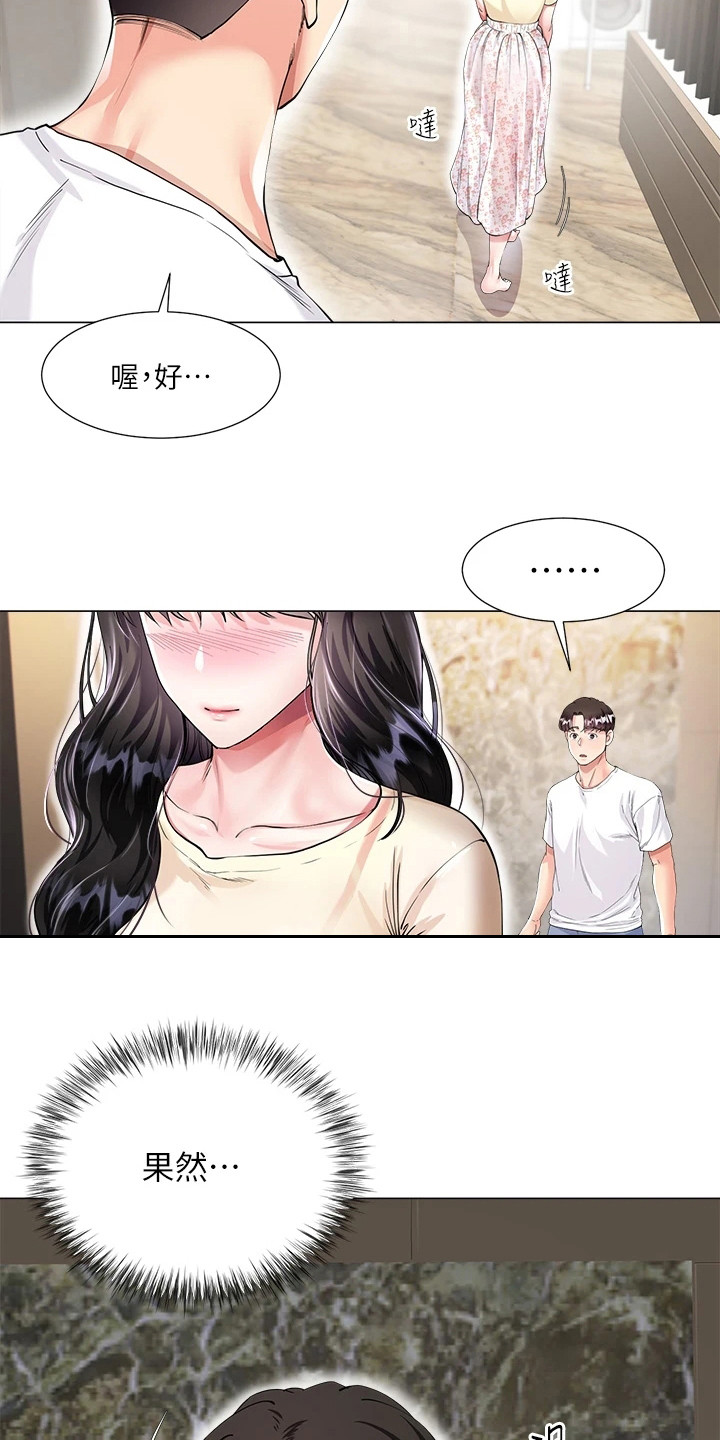 《完美理想型》第2话 第9页