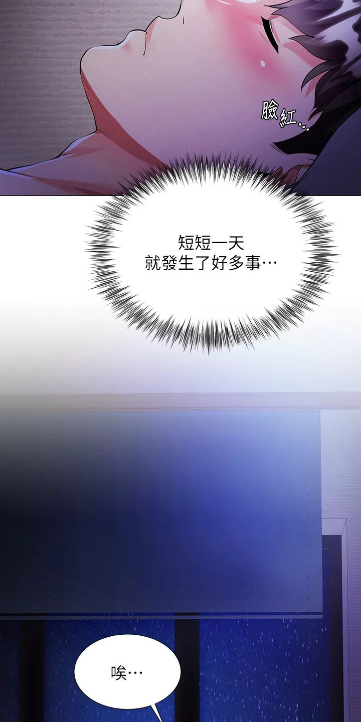 《完美理想型》第4话 第17页