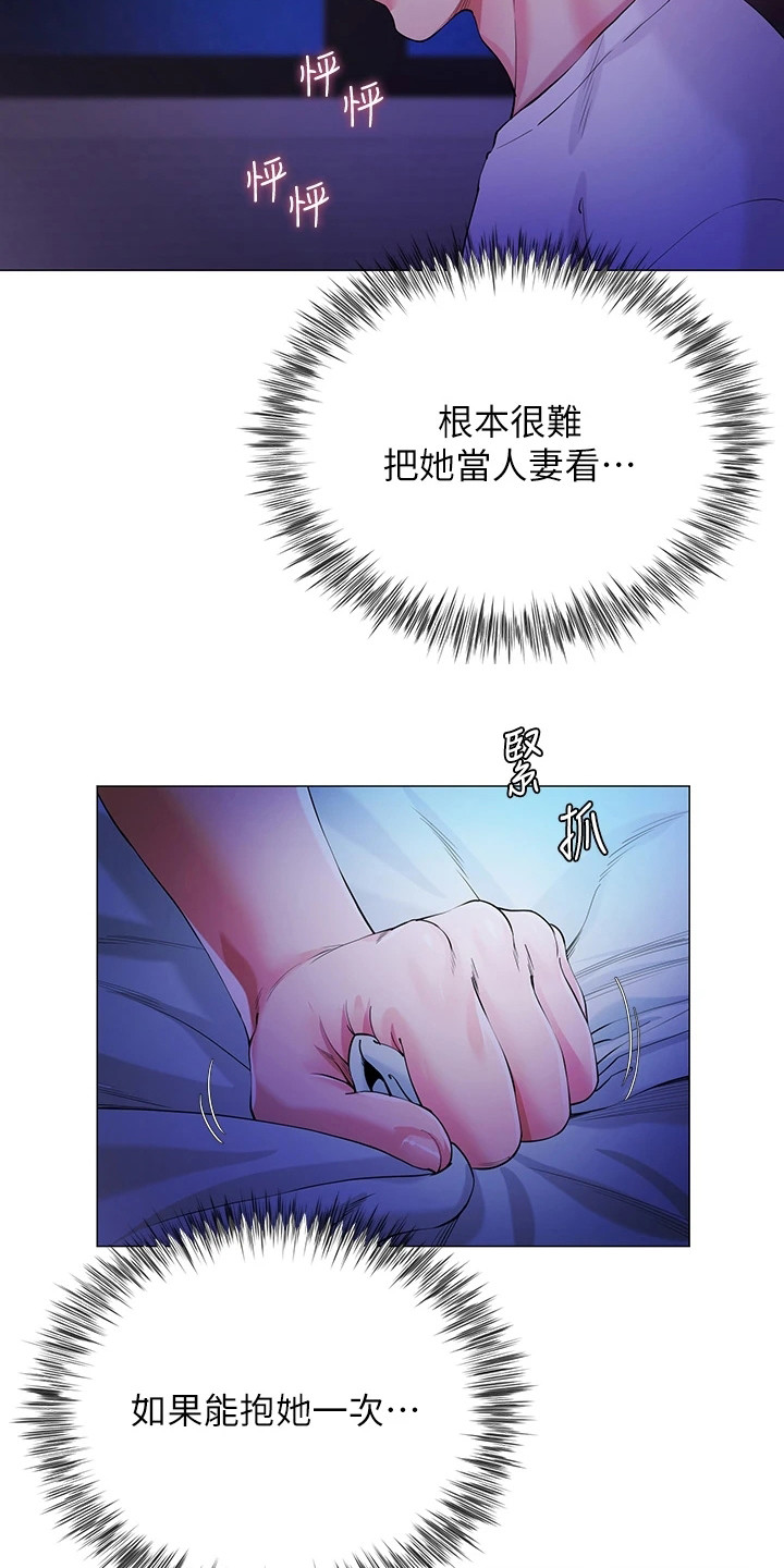 《完美理想型》第4话 第19页