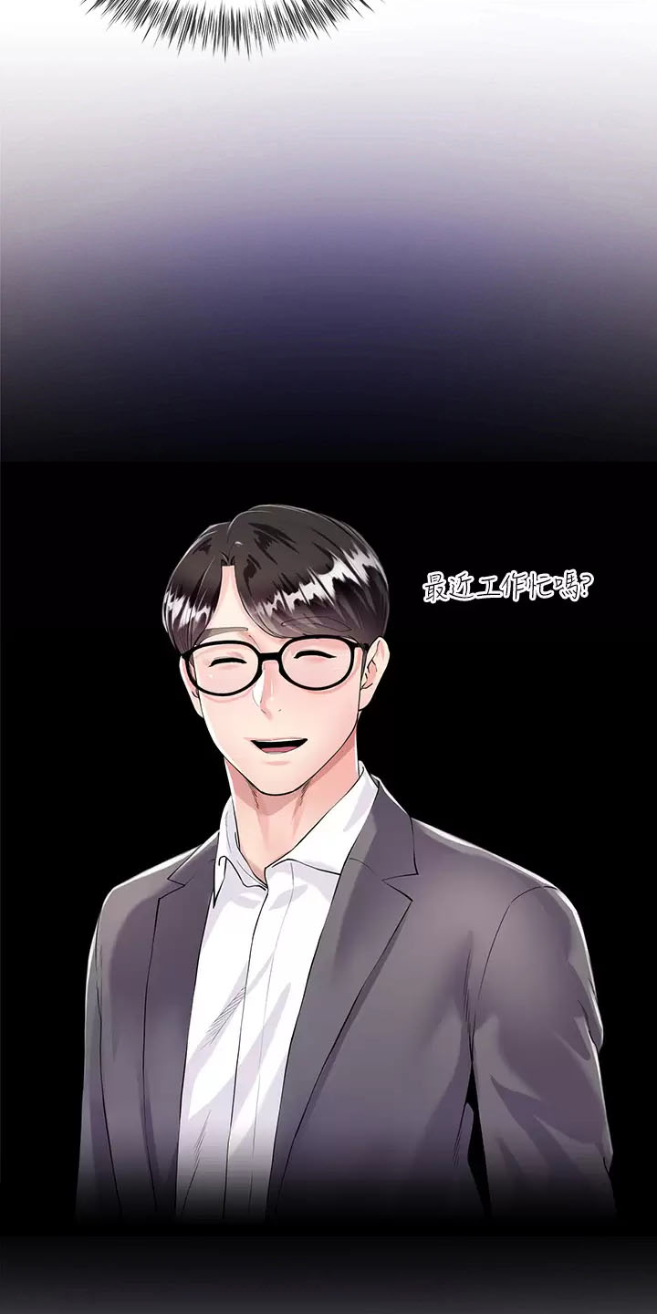 《完美理想型》第4话 第20页