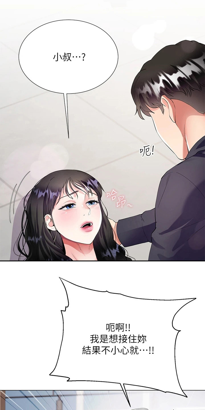 《完美理想型》第4话 第6页