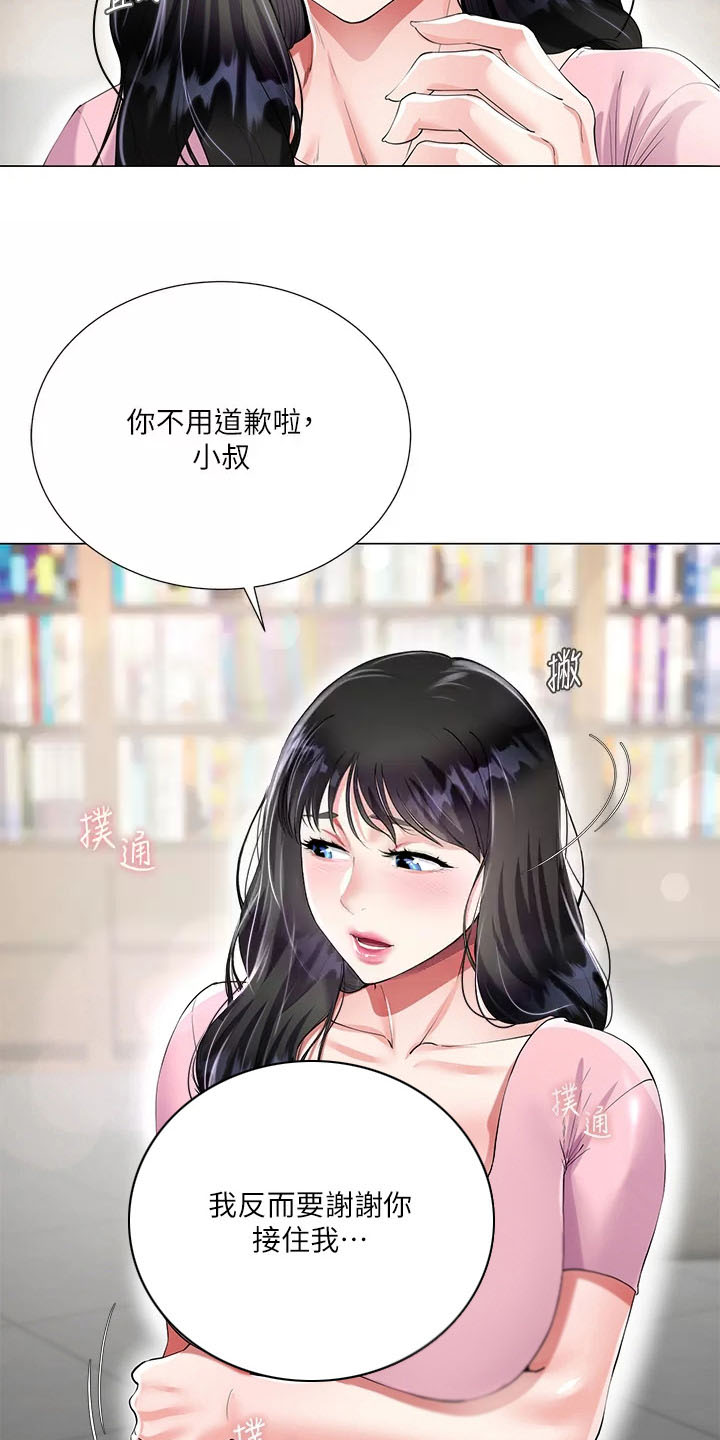 《完美理想型》第4话 第8页