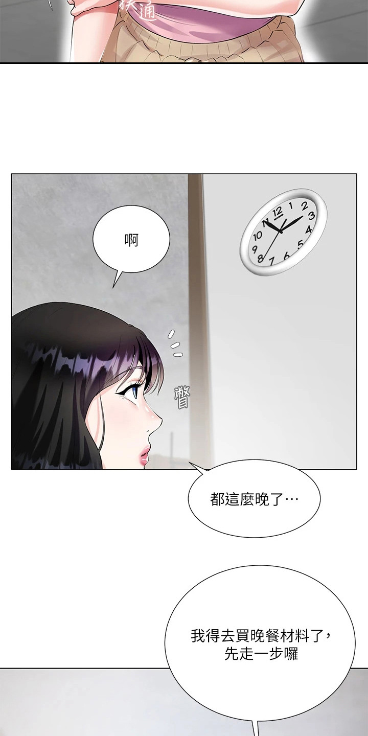 《完美理想型》第4话 第9页