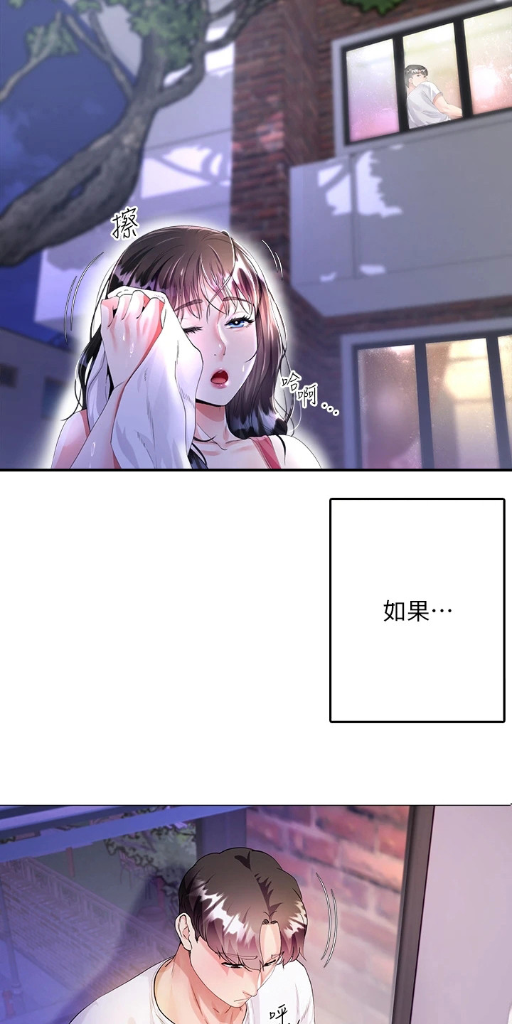《完美理想型》第1话 第13页