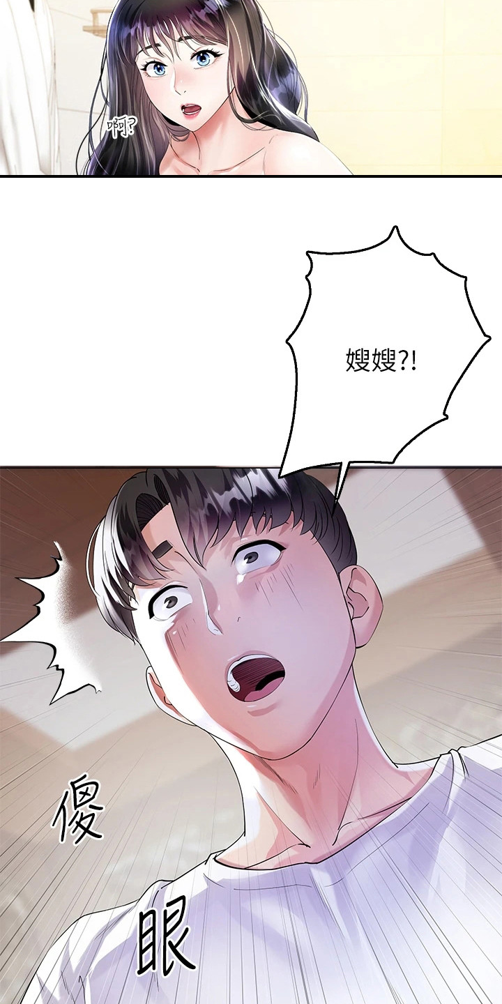 《完美理想型》第1话 第21页
