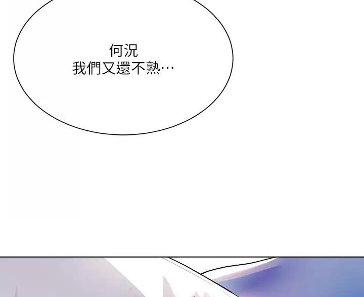 《完美理想型》第10话 第17页