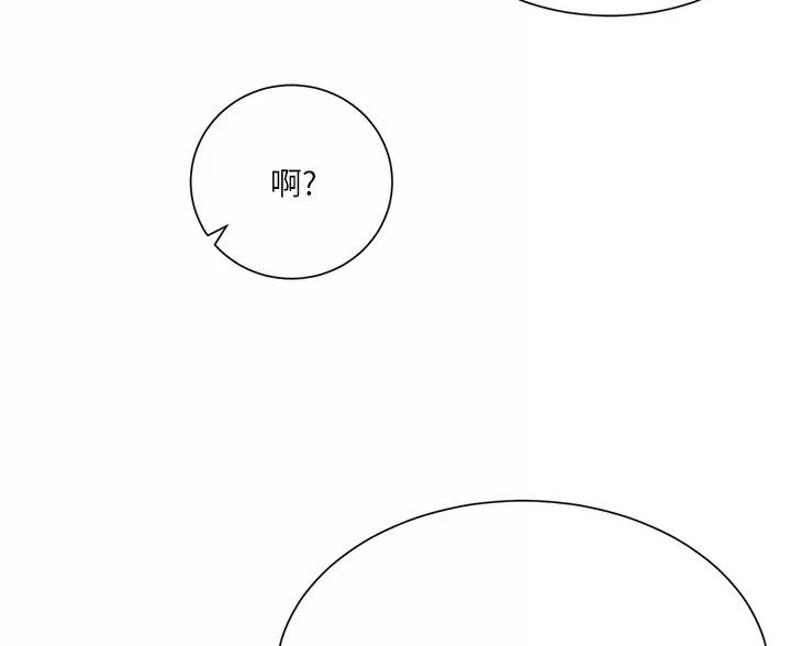《完美理想型》第10话 第21页