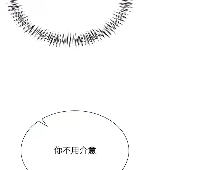 《完美理想型》第10话 第36页