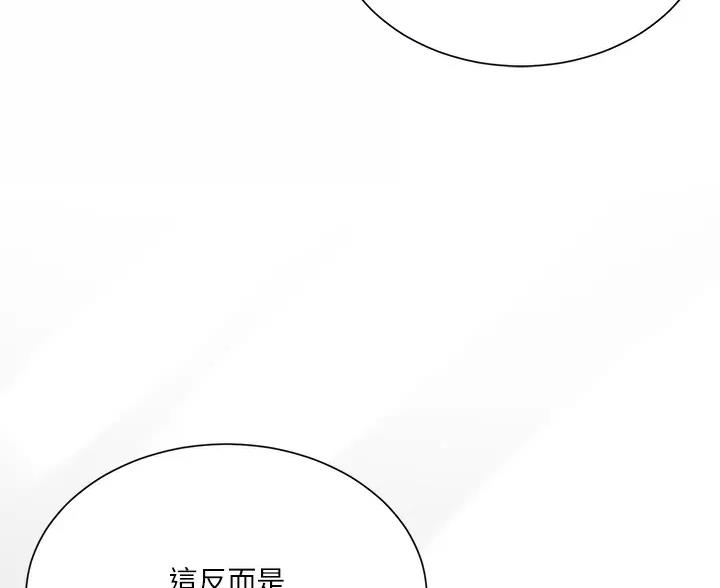 《完美理想型》第10话 第41页