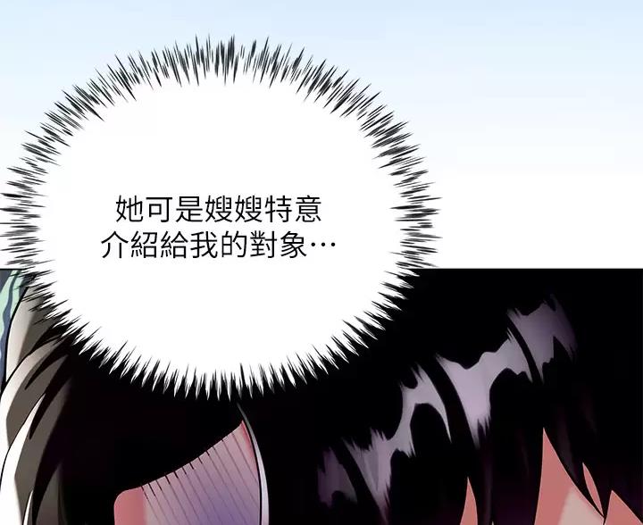 《完美理想型》第10话 第9页