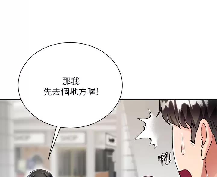 《完美理想型》第8话 第19页