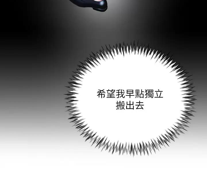 《完美理想型》第8话 第28页