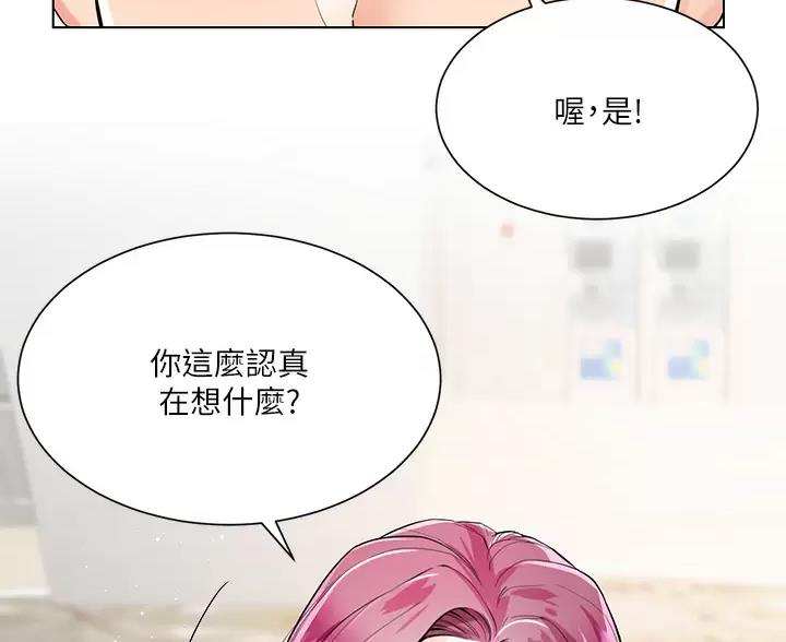 《完美理想型》第8话 第31页