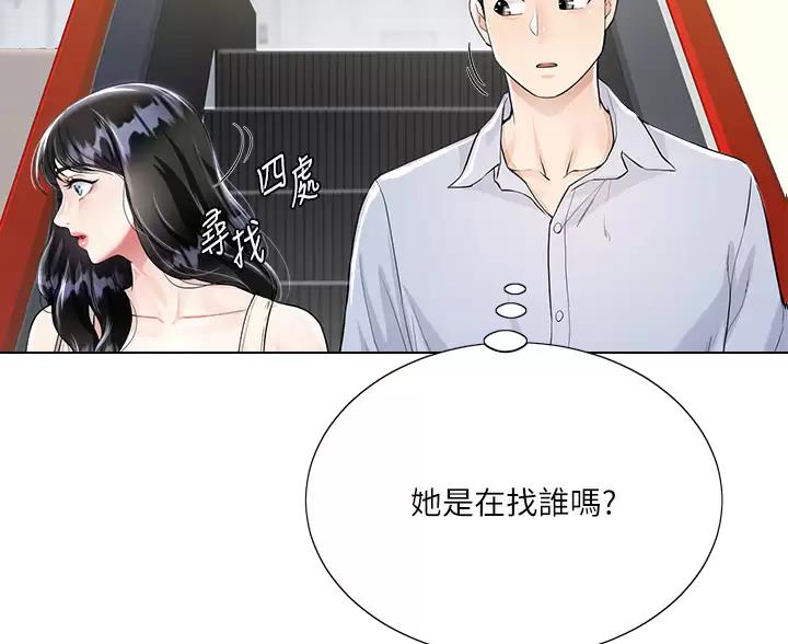 《完美理想型》第8话 第6页