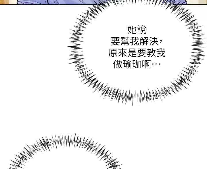 《完美理想型》第9话 第18页