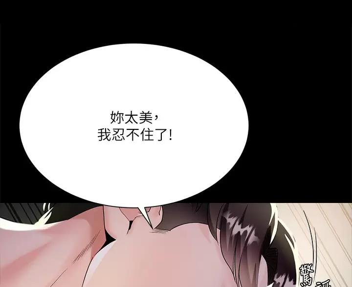 《完美理想型》第6话 第10页