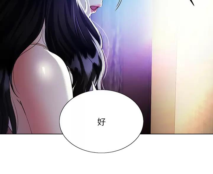 《完美理想型》第6话 第25页