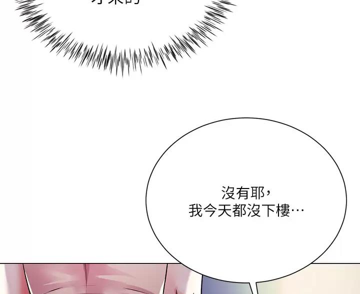 《完美理想型》第6话 第33页